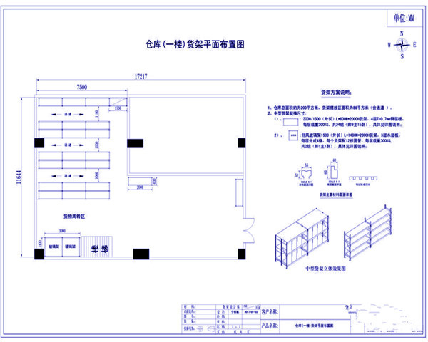 倉儲貨架CAD圖
